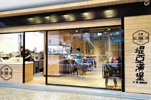 堤亞漢堡  品牌圖片 #1