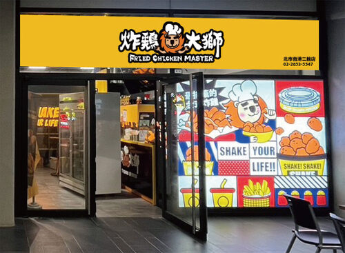 炸雞大獅  品牌圖片 #1