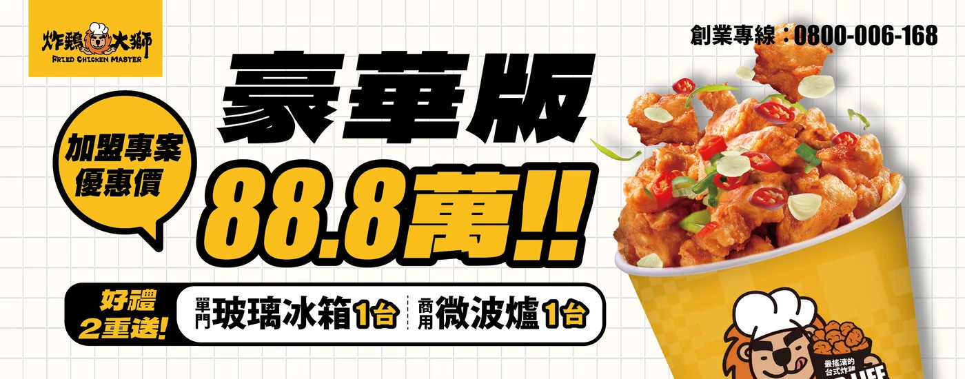 炸雞大獅