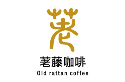 荖藤咖啡 Old rattan coffee