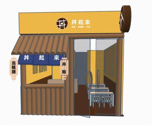 丼起來 品牌形象
