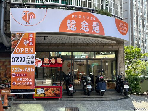 韓金量 韓式炸雞 品牌形象