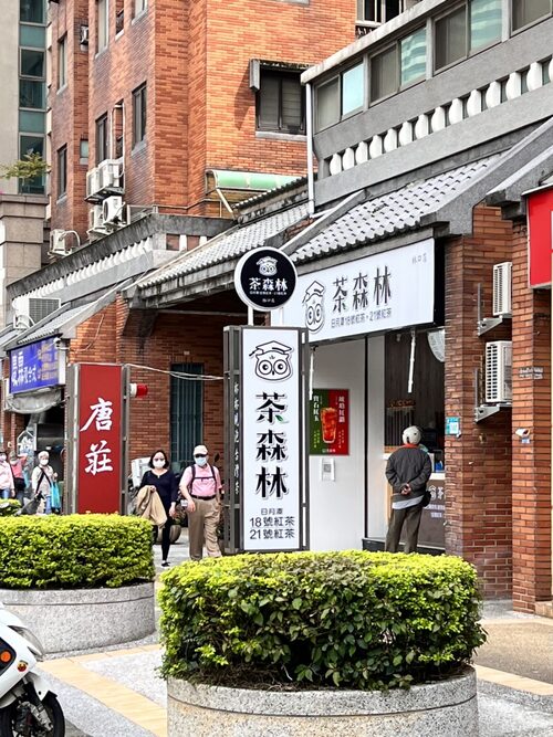 貓頭鷹茶森林  品牌圖片 #5