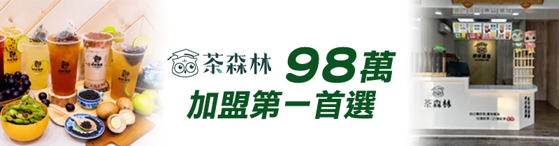 貓頭鷹茶森林