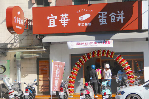 宜華手工粉漿蛋餅  品牌圖片 #6