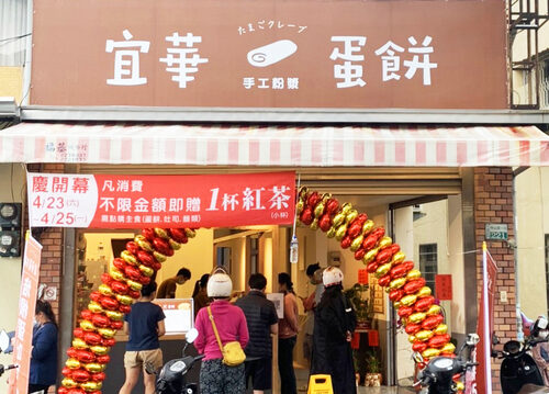 宜華手工粉漿蛋餅  品牌圖片 #2