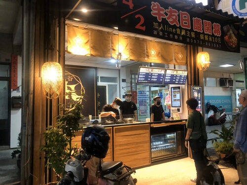 牛樂亭 品牌形象