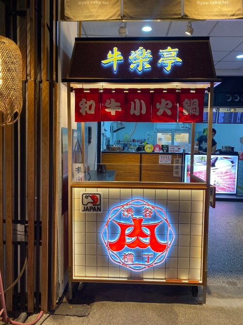 牛樂亭 品牌形象