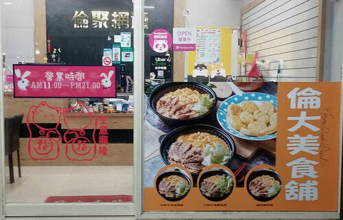 倫大美食舖 品牌形象