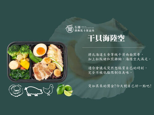 石饕 鐵板低卡餐盒坊 產品介紹