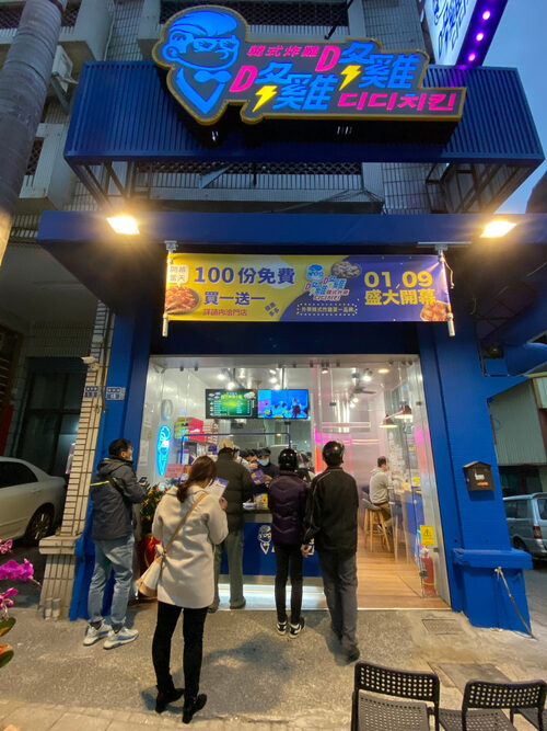 咚雞咚雞 韓式炸雞 品牌形象