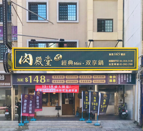 肉殿堂 經典Mini ‧ 双享鍋 品牌形象