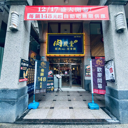 肉殿堂 經典Mini ‧ 双享鍋 品牌形象