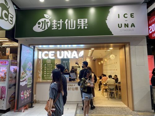 冰封仙果 ICE UNA 雪怪雪花冰 品牌形象