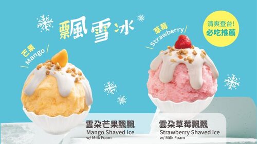 冰封仙果 ICE UNA 雪怪雪花冰 產品介紹