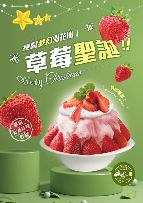 冰封仙果 ICE UNA 雪怪雪花冰 產品介紹