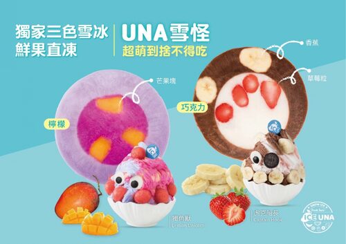 冰封仙果 ICE UNA 雪怪雪花冰 產品介紹