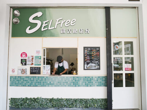 SELFree 纖活健康餐 品牌形象