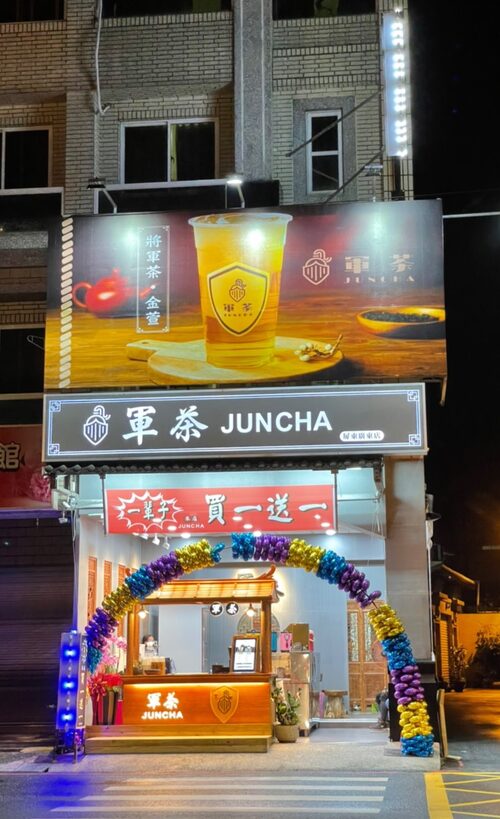 軍茶  品牌圖片 #5