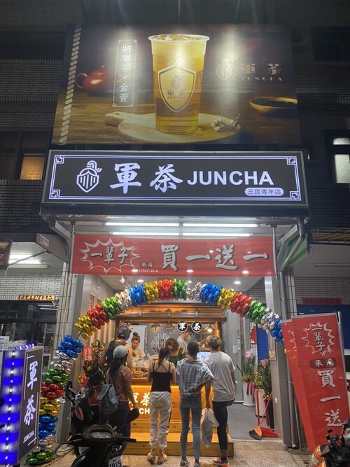 軍茶  品牌圖片 #3