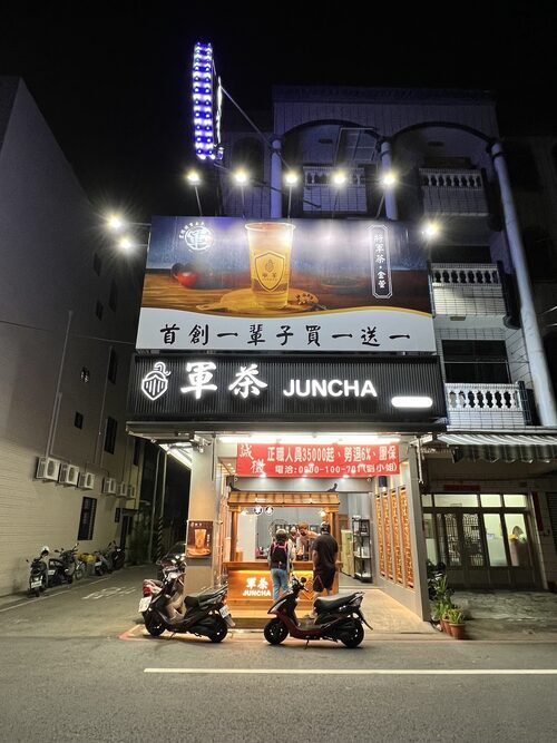 軍茶  品牌圖片 #1