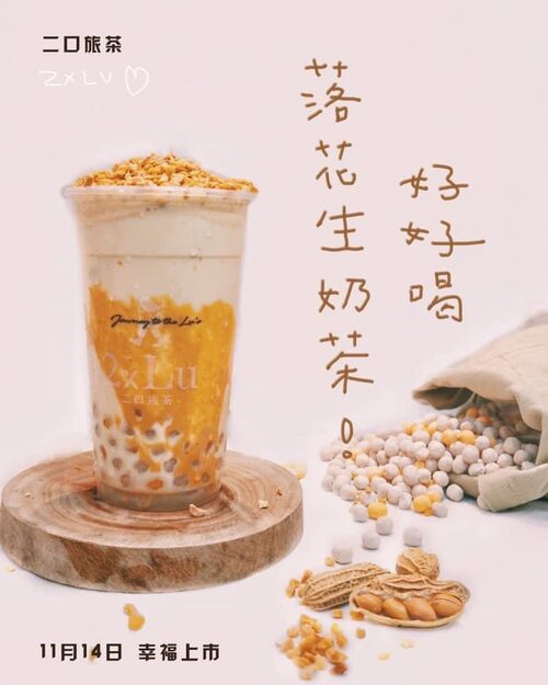 二口旅茶 產品介紹