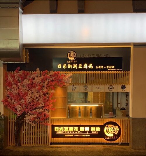 慕豆花 品牌形象