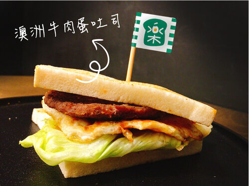 有樂覓 早午餐 產品介紹