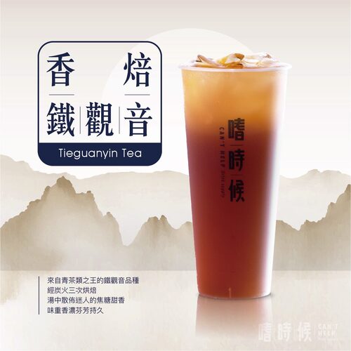 嗜時候 CAN'T HELP 產品介紹