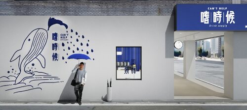 嗜時候 CAN'T HELP 品牌形象