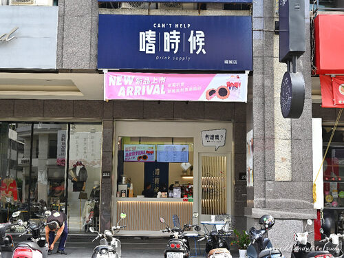 嗜時候 CAN'T HELP 品牌形象