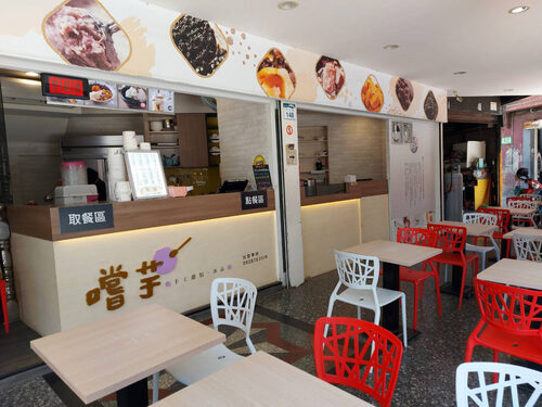 嚐芋 手工甜點・冰品 品牌形象