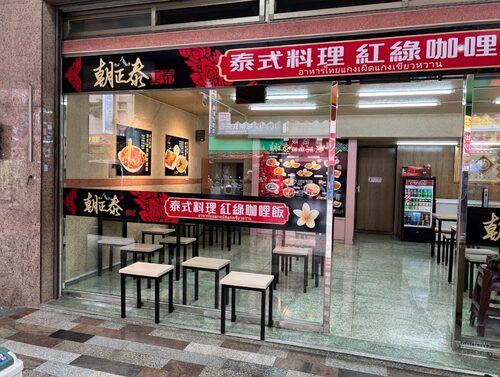 朝正泰 南洋料理 品牌形象