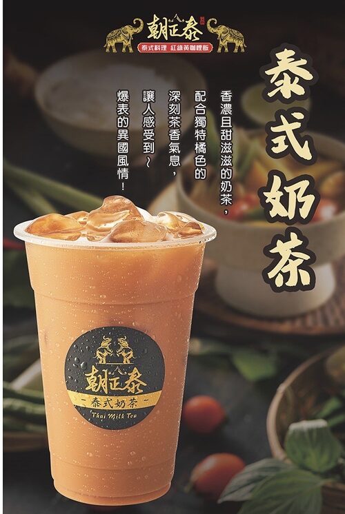 朝正泰 南洋料理 產品介紹