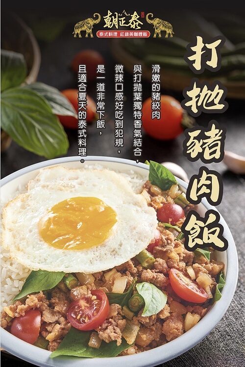 朝正泰 南洋料理 產品介紹