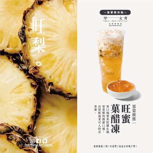 甲文青茶飲飲料 產品介紹