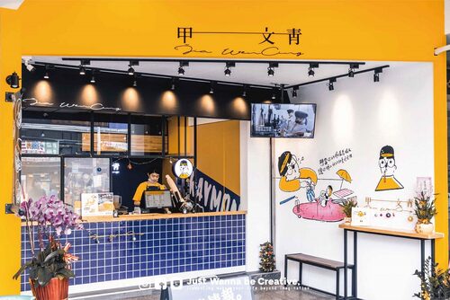 甲文青茶飲飲料 品牌形象