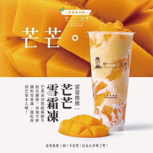 甲文青茶飲飲料 產品介紹