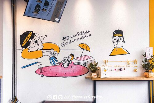 甲文青茶飲飲料 品牌形象