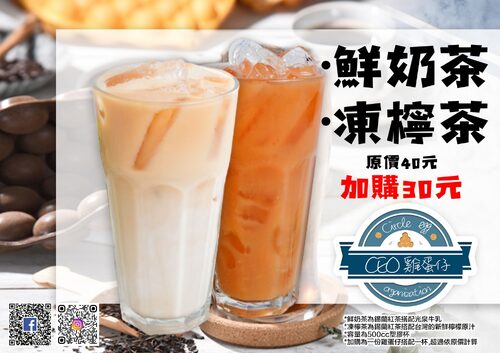 CEO雞蛋仔 產品介紹