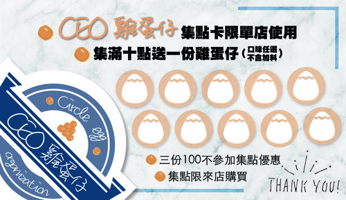 CEO雞蛋仔 產品介紹