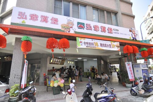 弘爺漢堡   品牌圖片 #4