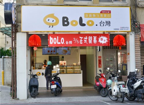 台灣bolo冰火菠蘿專賣店 品牌形象