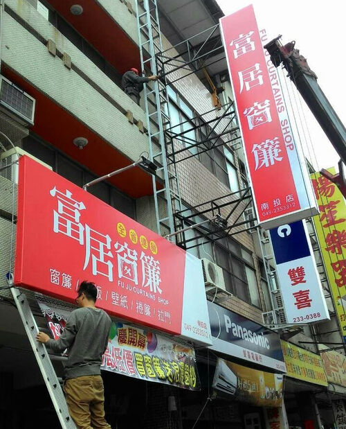 富居窗簾 品牌形象