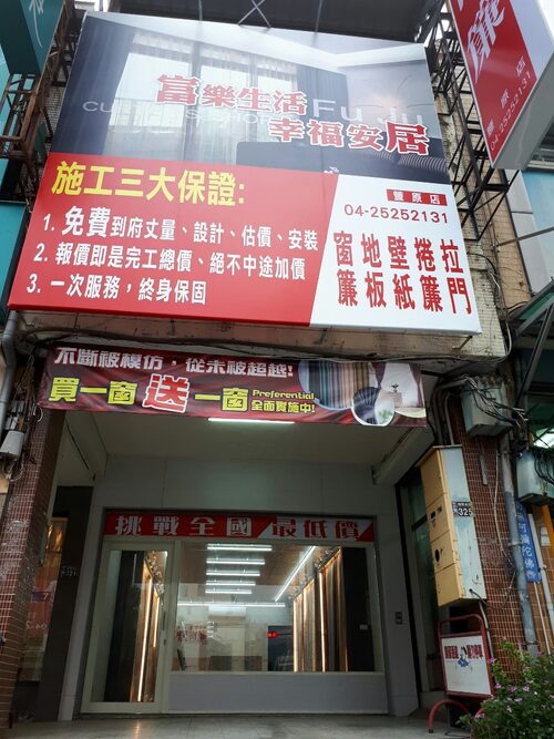 富居窗簾 品牌形象