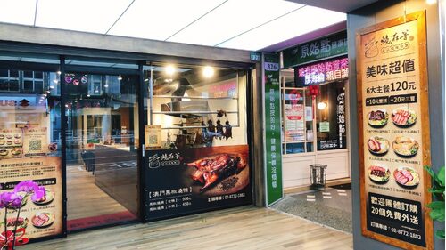 燒再等- 正宗燒味快餐 品牌形象