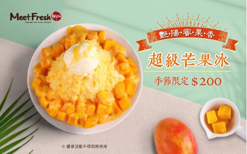 鮮芋仙 產品介紹