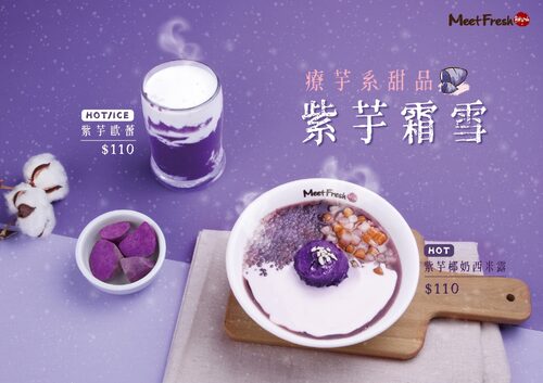 鮮芋仙 產品介紹