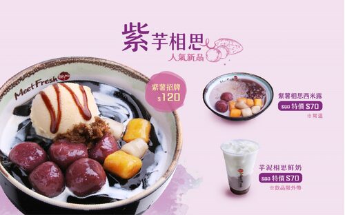 鮮芋仙 產品介紹