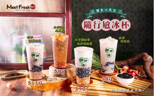 鮮芋仙 產品介紹